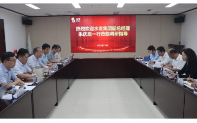 水發集團副總經理、董事會秘書朱慶啟一行到水發燃氣調研指導工作