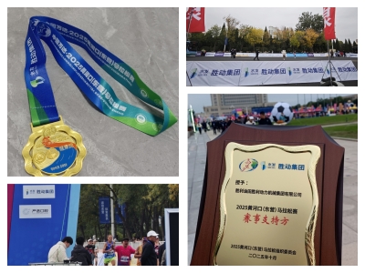 以馬拉松精神繪綠色發(fā)展藍(lán)圖 &mdash;&mdash;勝動集團(tuán)公司賦能賽事彰顯國企初心